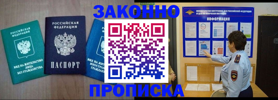 временная регистрация в квартире в Красноперекопске