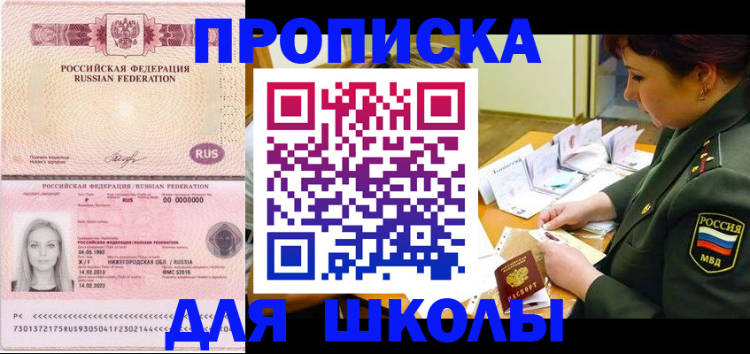 прописка 2025 в Красноперекопске