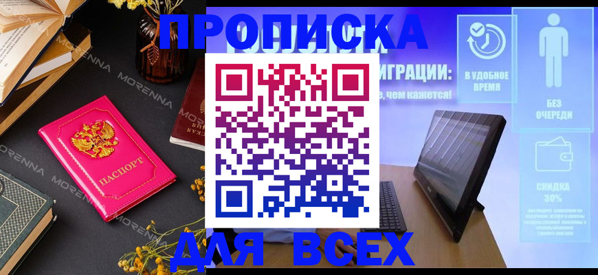 временная регистрация недорого в Красноперекопске