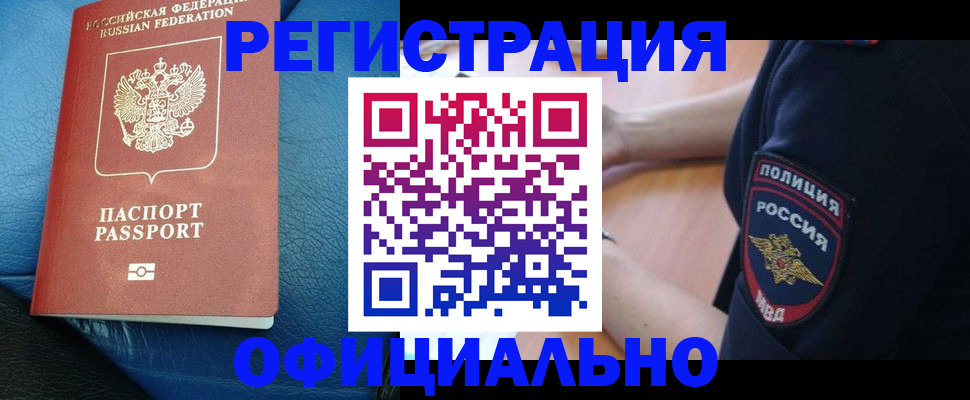 миграционный учет в Красноперекопске