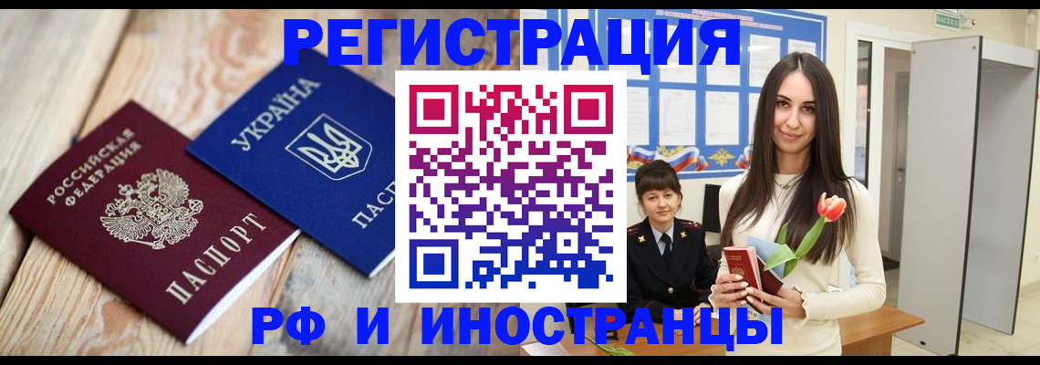 прописка штамп в Красноперекопске